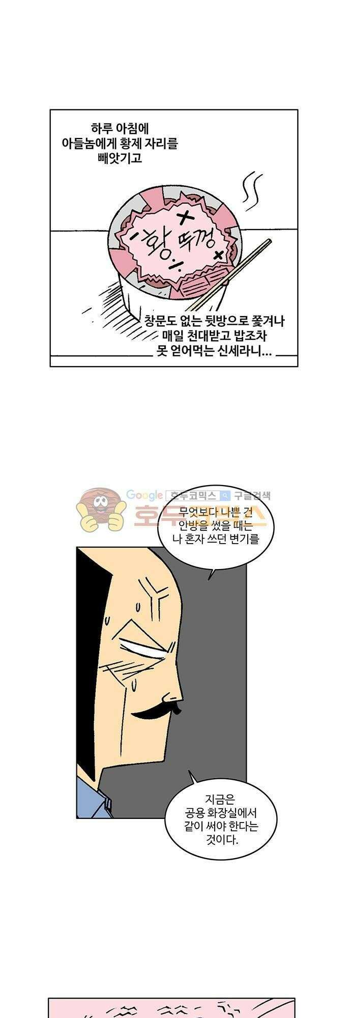 국가의 탄생 2 11화 제국의 진짜 황제는 오직 상황뿐 (1) 5