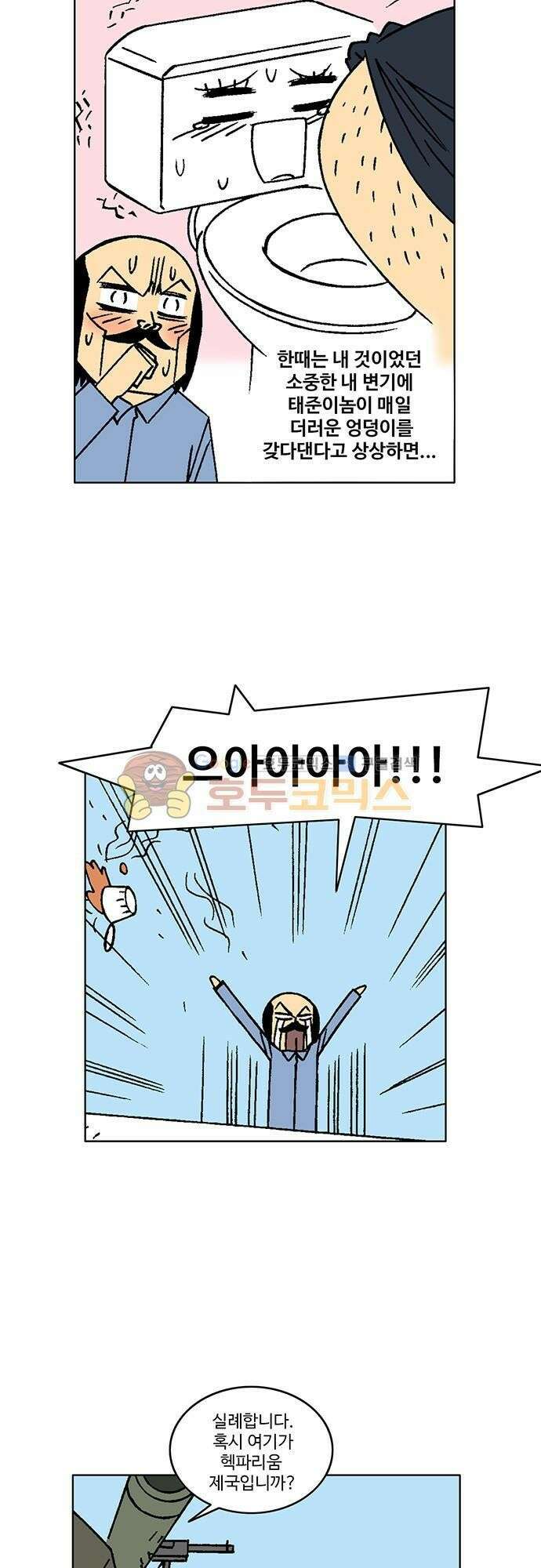 국가의 탄생 2 11화 제국의 진짜 황제는 오직 상황뿐 (1) 6