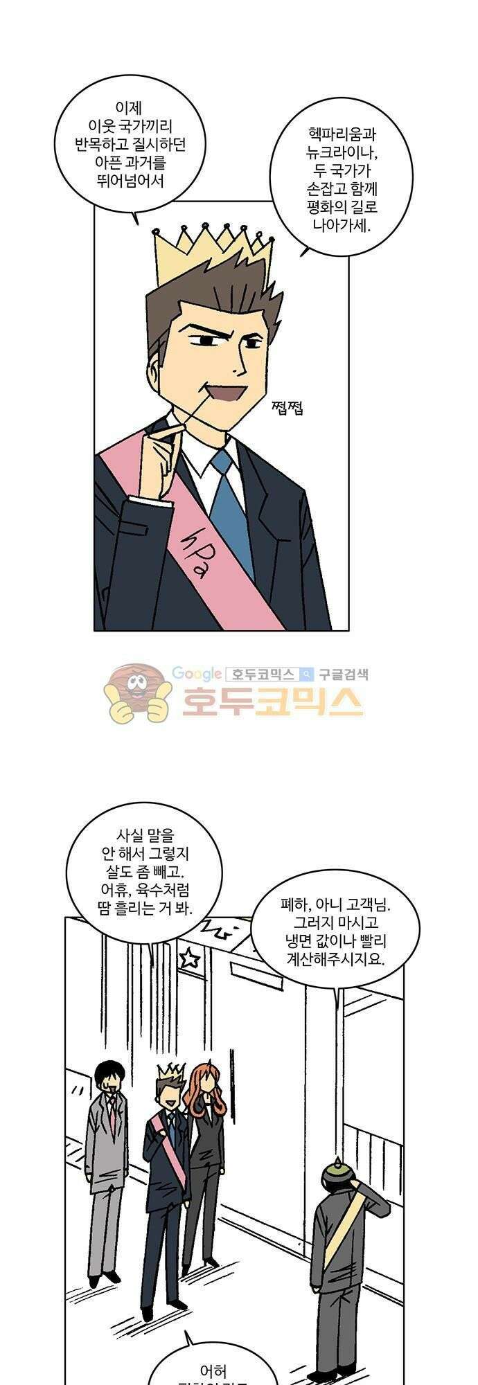 국가의 탄생 2 20화 황제에게 그대의 고민을 말화봐 (1) 3