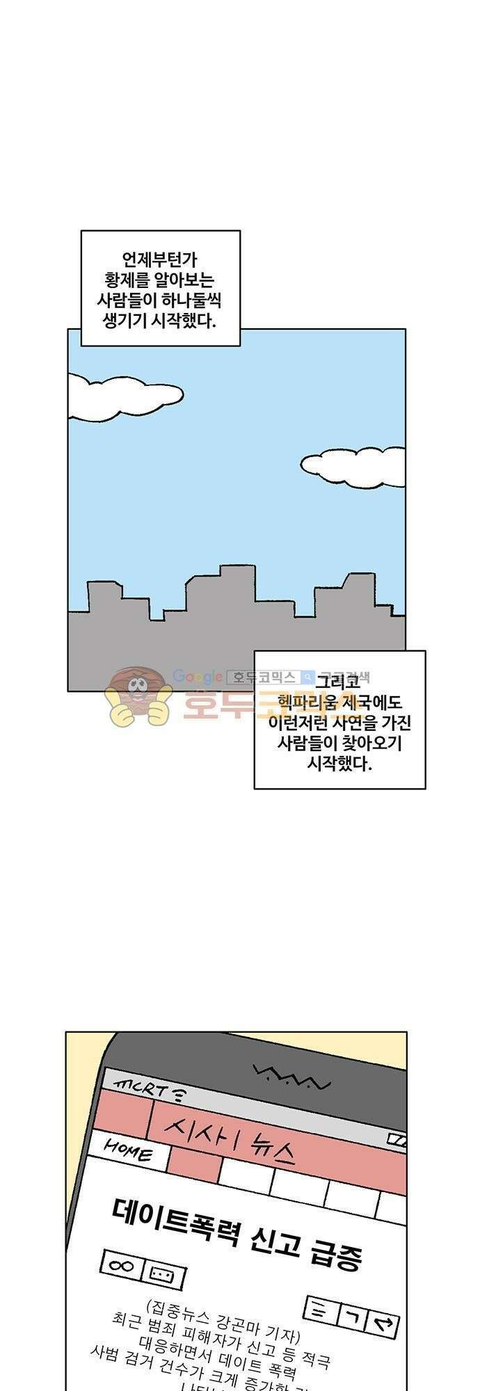 국가의 탄생 2 20화 황제에게 그대의 고민을 말화봐 (1) 6