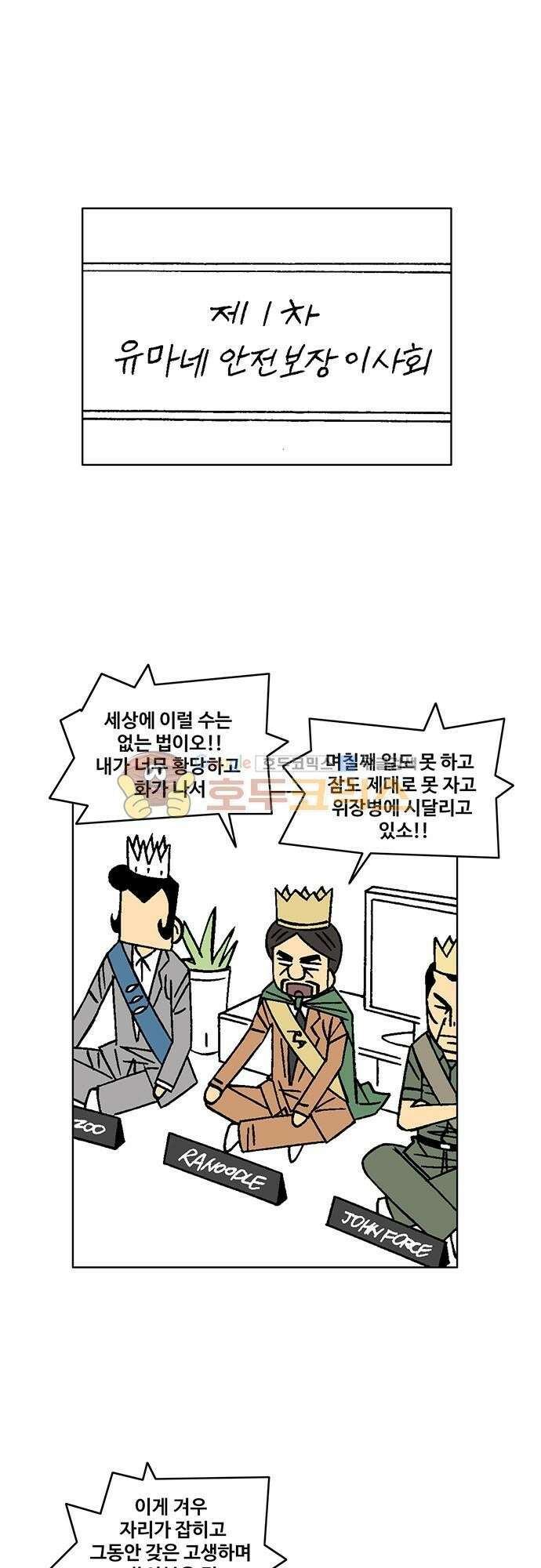 국가의 탄생 2 29화 유마네길의 전쟁 (2) 2