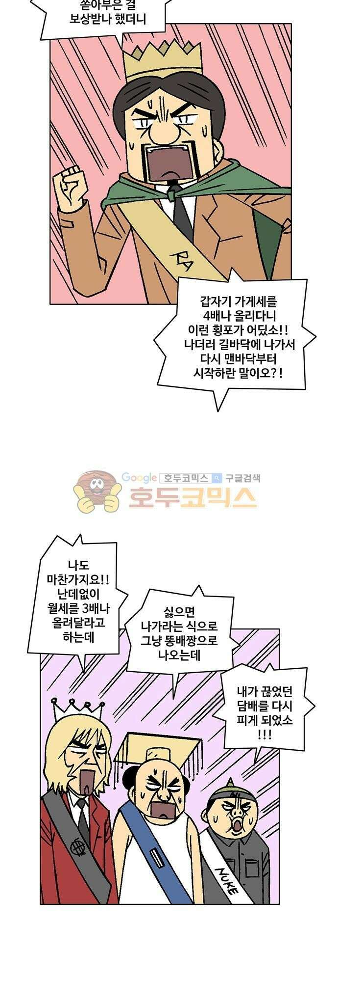 국가의 탄생 2 29화 유마네길의 전쟁 (2) 3