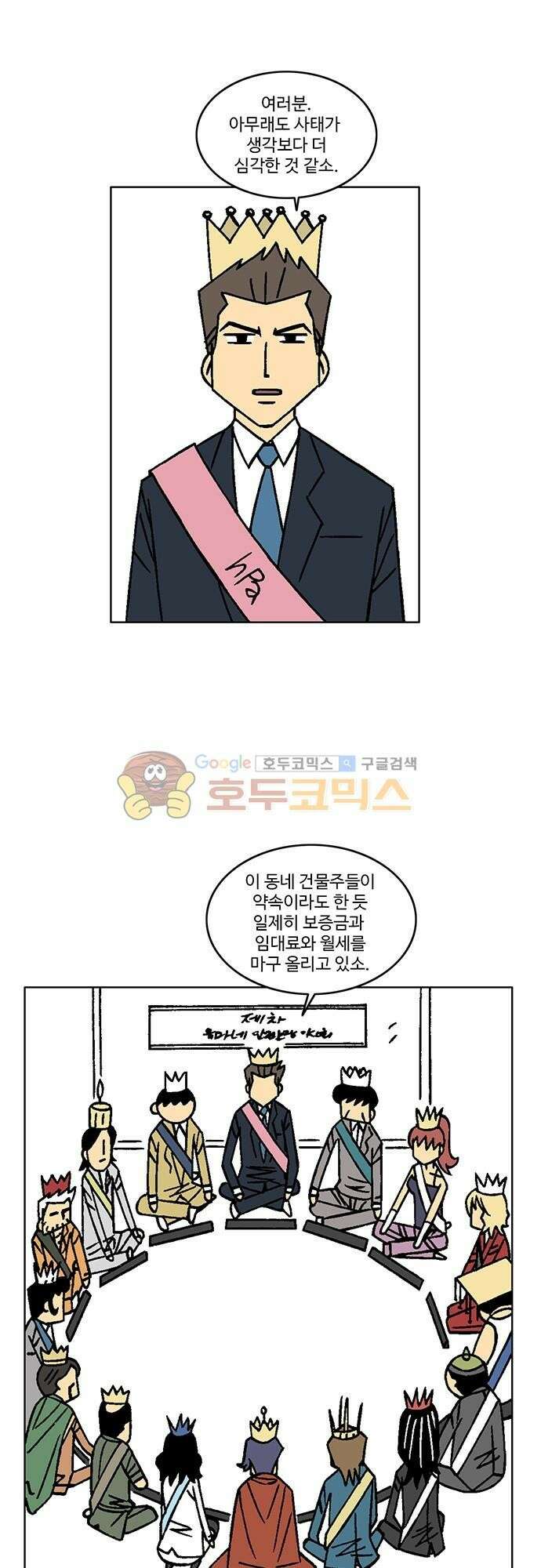 국가의 탄생 2 29화 유마네길의 전쟁 (2) 4
