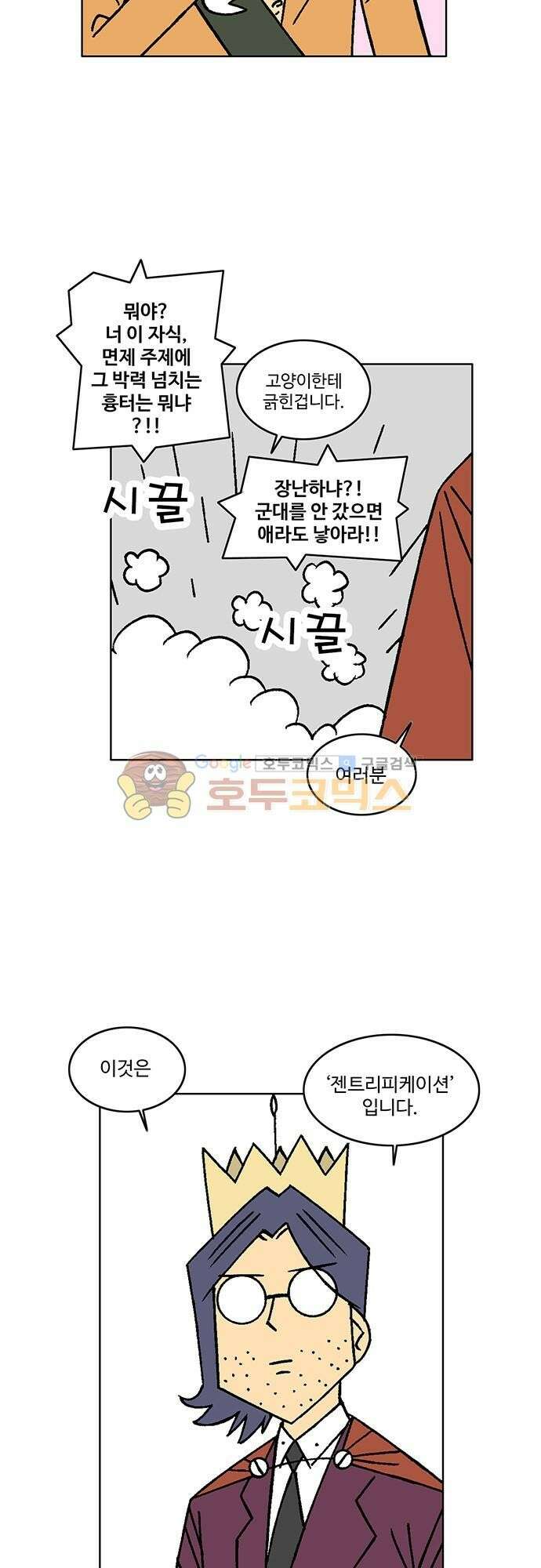 국가의 탄생 2 29화 유마네길의 전쟁 (2) 7