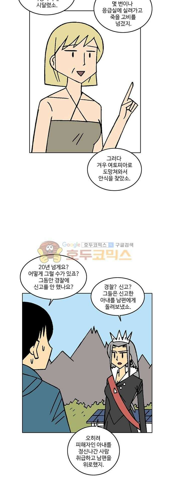 국가의 탄생 2 45화 로스트 인 여토피아 (2) 4