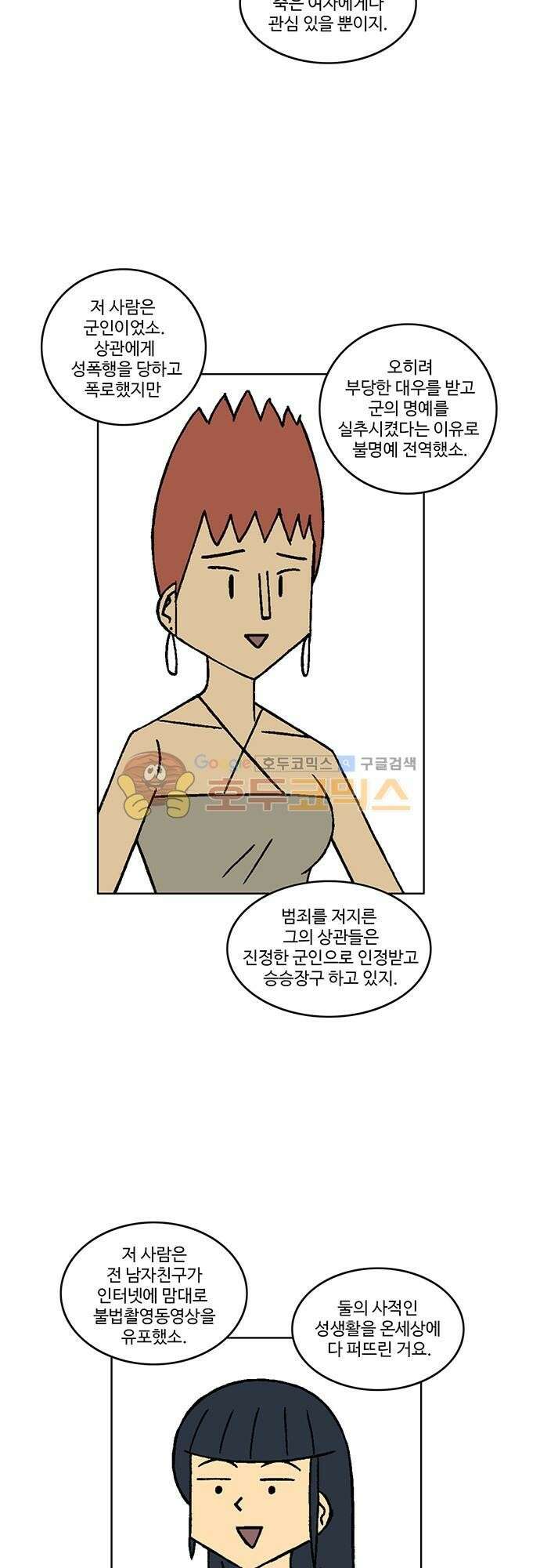 국가의 탄생 2 45화 로스트 인 여토피아 (2) 6
