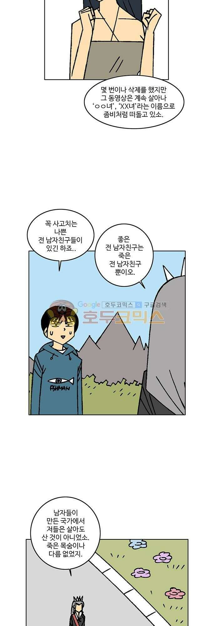 국가의 탄생 2 45화 로스트 인 여토피아 (2) 7