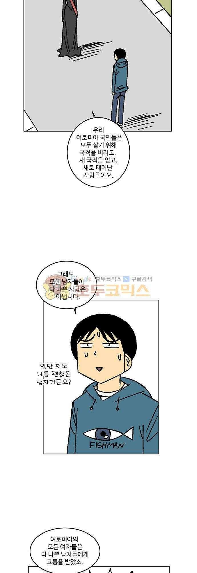 국가의 탄생 2 45화 로스트 인 여토피아 (2) 8