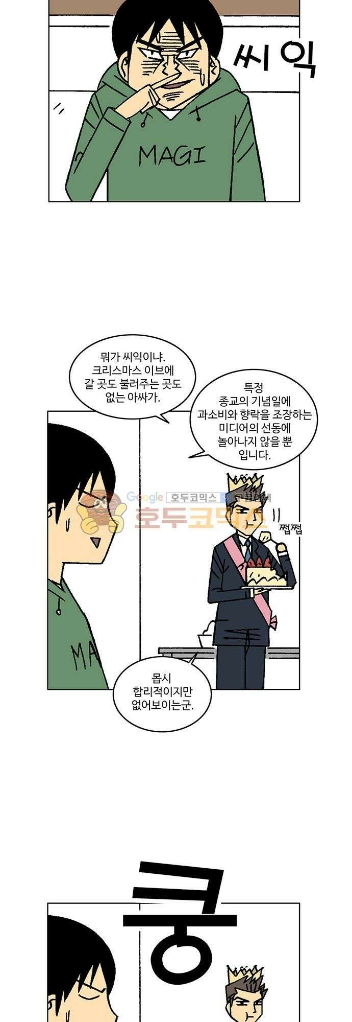 국가의 탄생 2 49화 Santa Claus Is Coming To Empire 3