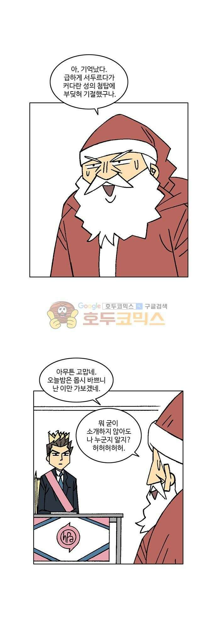 국가의 탄생 2 49화 Santa Claus Is Coming To Empire 6