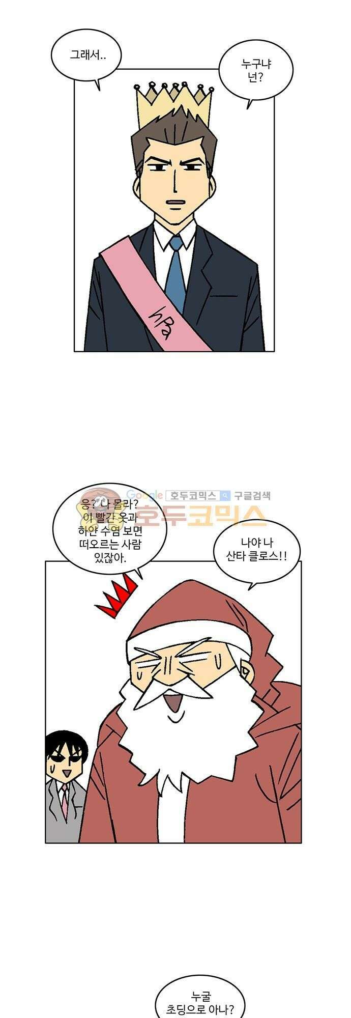 국가의 탄생 2 49화 Santa Claus Is Coming To Empire 7