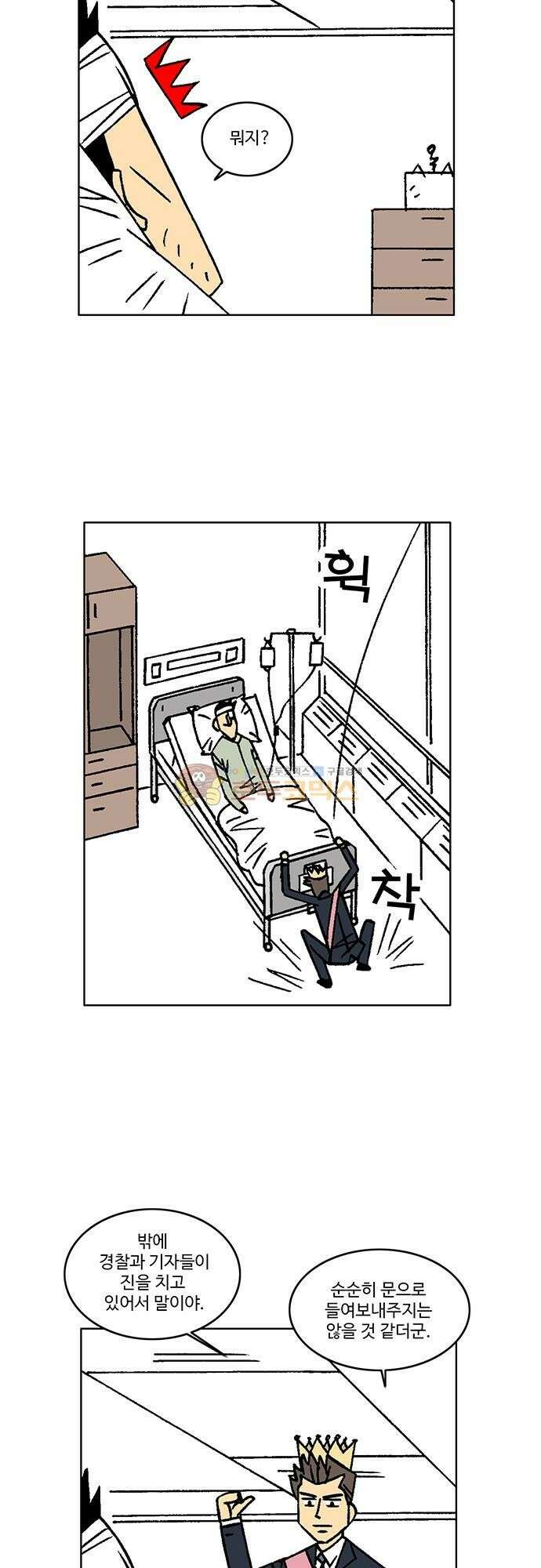 국가의 탄생 2 58화 제국과 제국의 전쟁 (9) 3