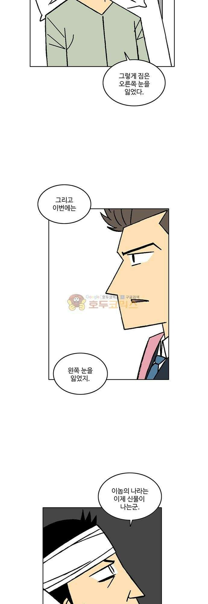 국가의 탄생 2 58화 제국과 제국의 전쟁 (9) 7