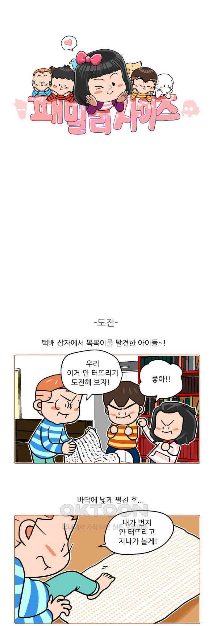 패밀리 사이즈 시즌2 468화 1