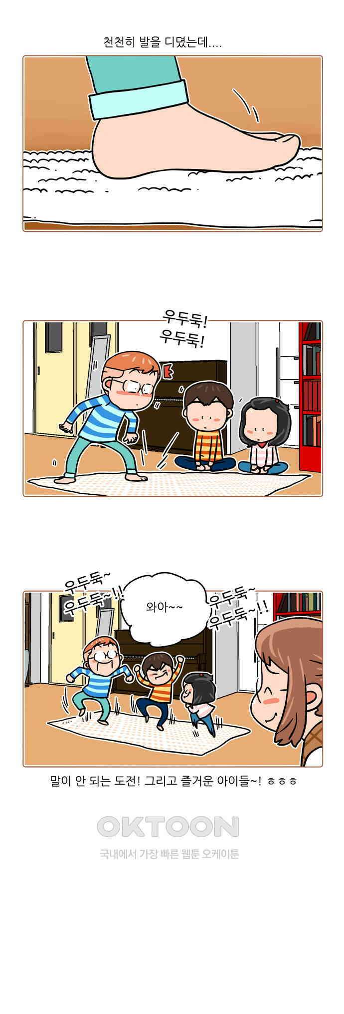 패밀리 사이즈 시즌2 468화 2