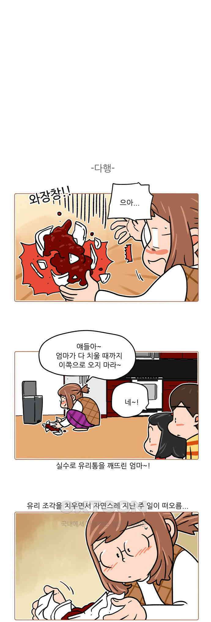 패밀리 사이즈 시즌2 468화 3