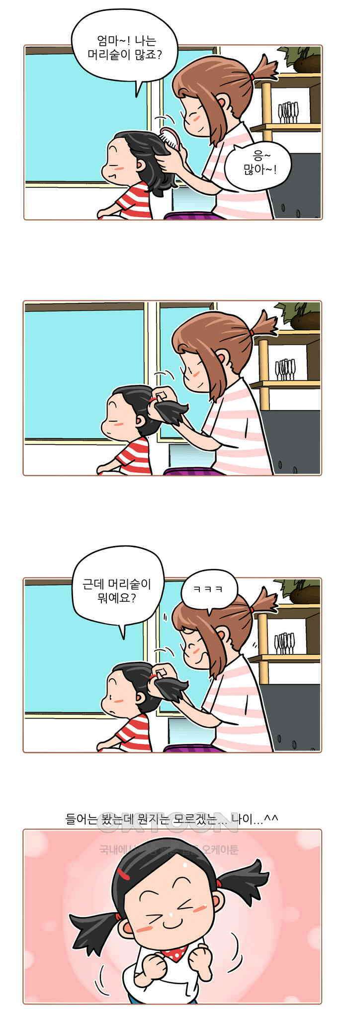 패밀리 사이즈 시즌2 475화 2