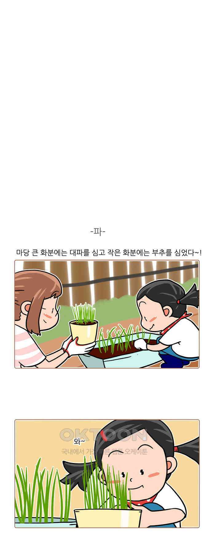 패밀리 사이즈 시즌2 475화 3