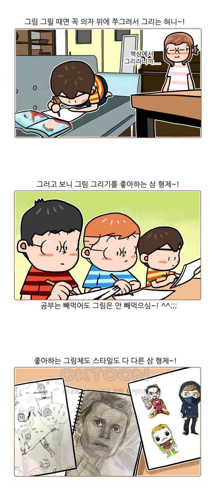 패밀리 사이즈 시즌2 485화 2