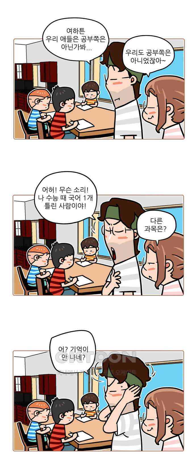 패밀리 사이즈 시즌2 485화 3