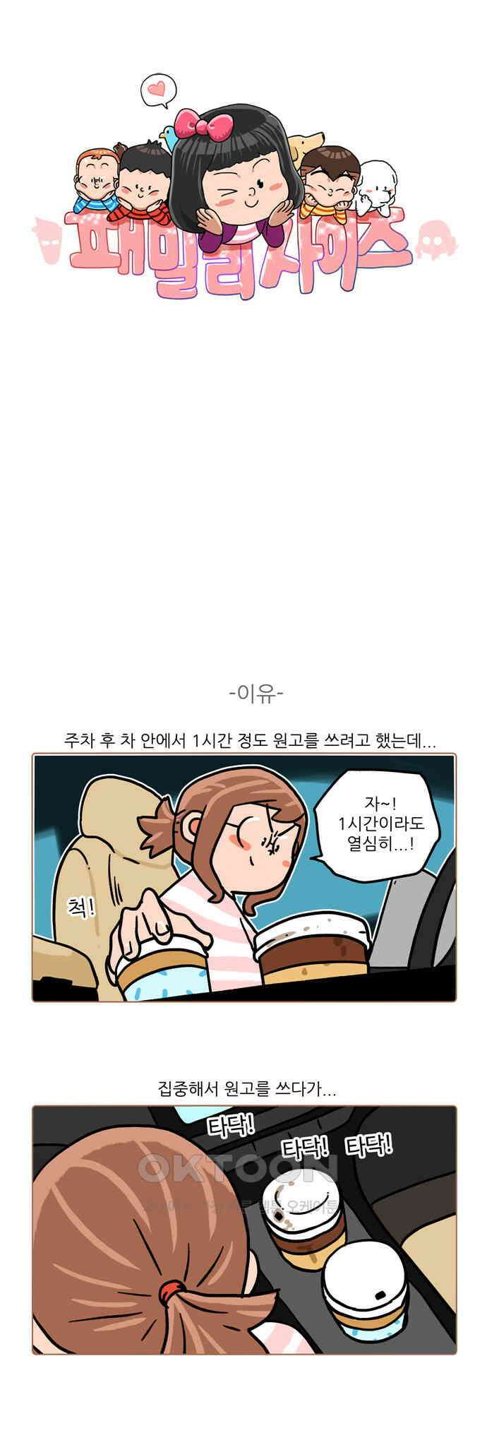 패밀리 사이즈 시즌2 495화 1
