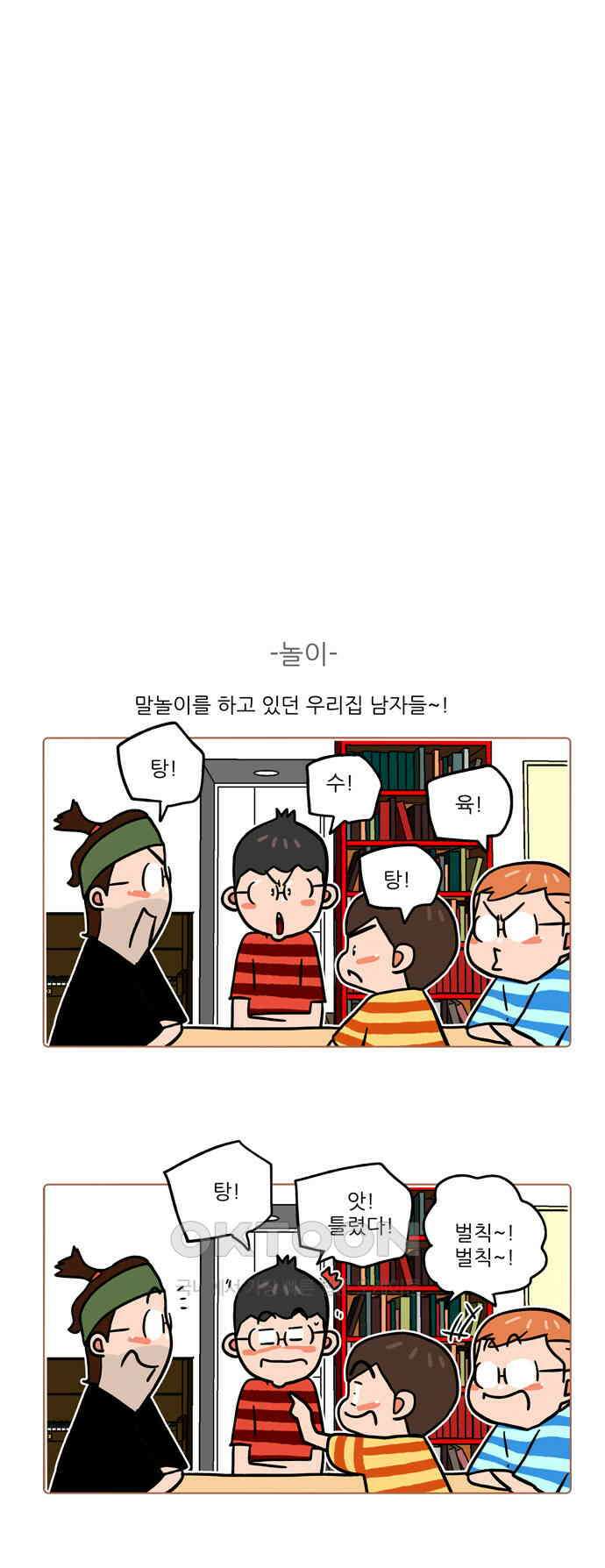 패밀리 사이즈 시즌2 495화 3