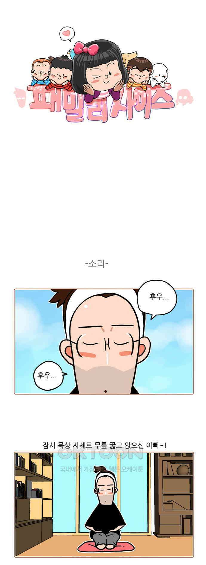 패밀리 사이즈 시즌2 505화 1