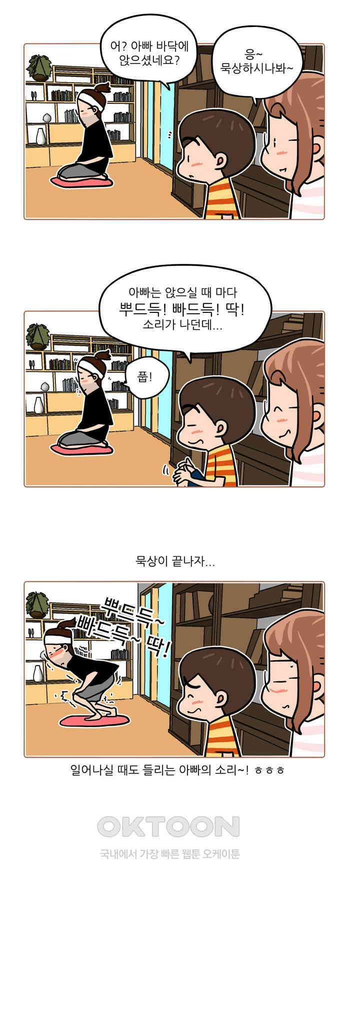 패밀리 사이즈 시즌2 505화 2
