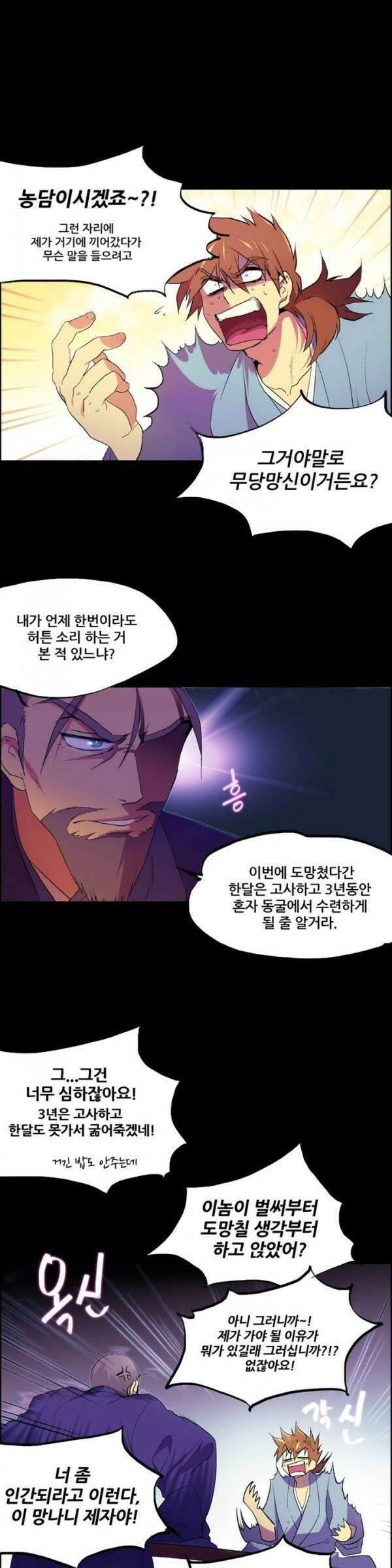 무림제일폐 : 월한강천록  3화 1