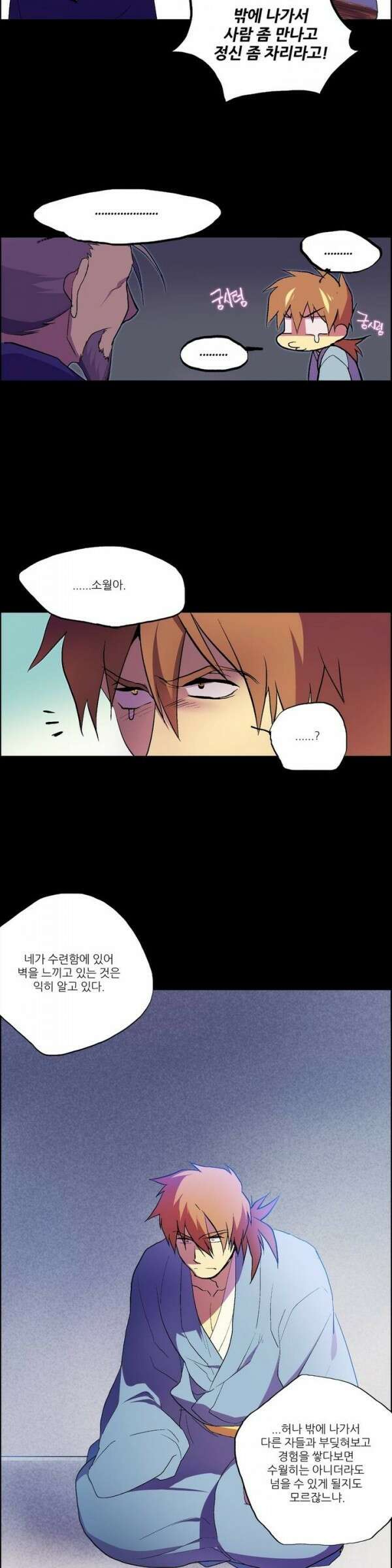 무림제일폐 : 월한강천록  3화 2