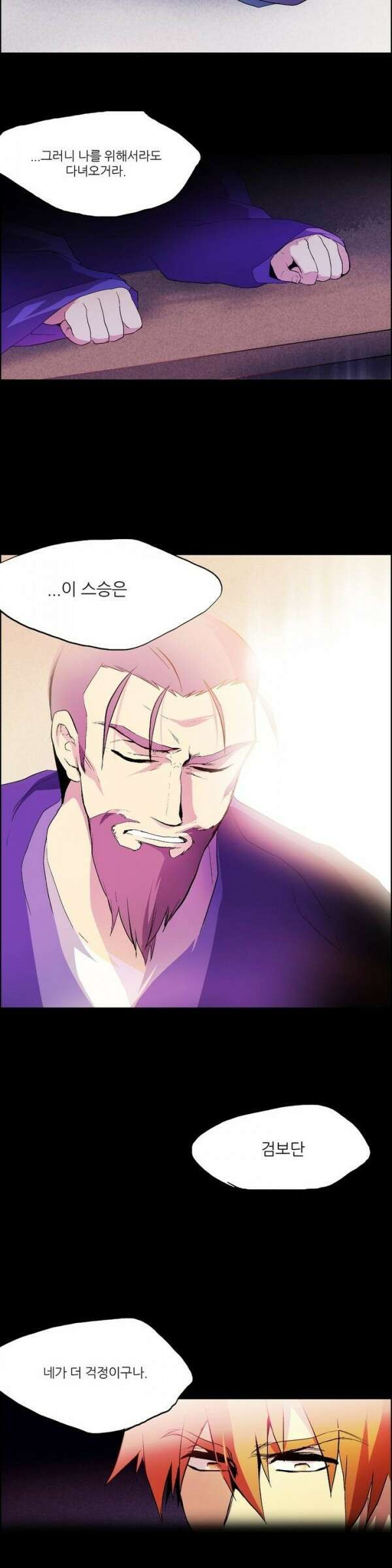 무림제일폐 : 월한강천록  3화 3