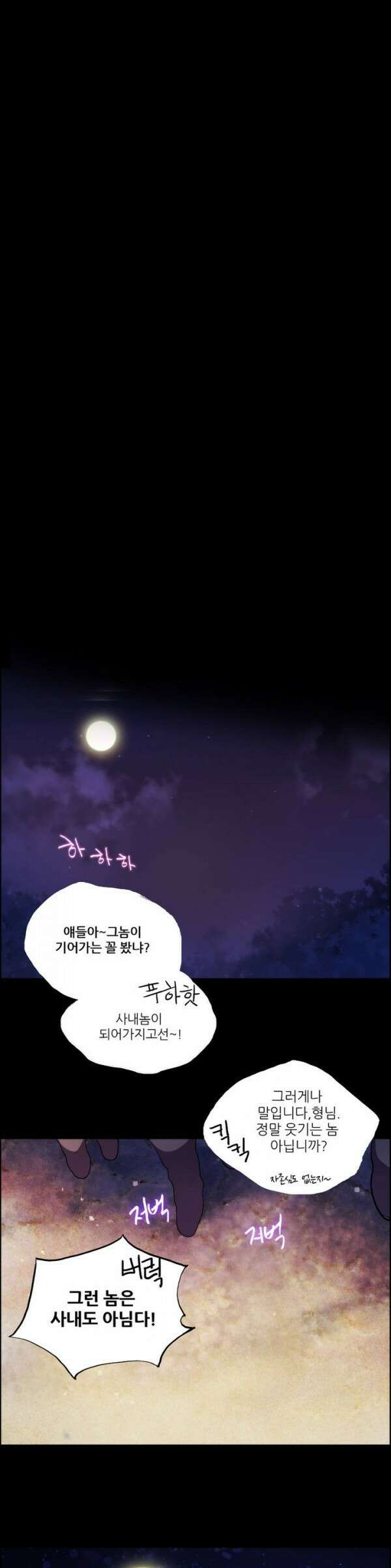 무림제일폐 : 월한강천록  3화 4