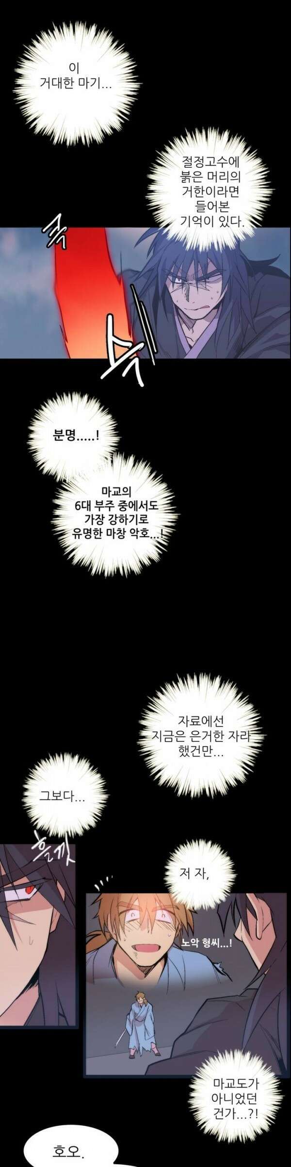 무림제일폐 : 월한강천록  30화 4