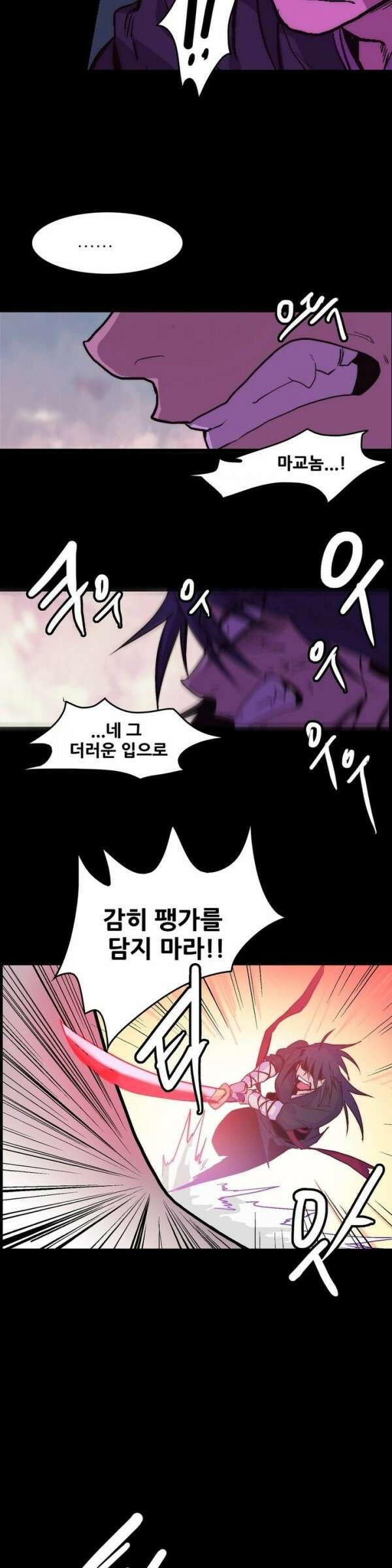 무림제일폐 : 월한강천록  30화 6