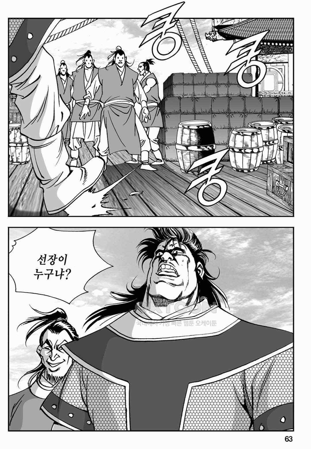 장강삼협 1부 34화 4
