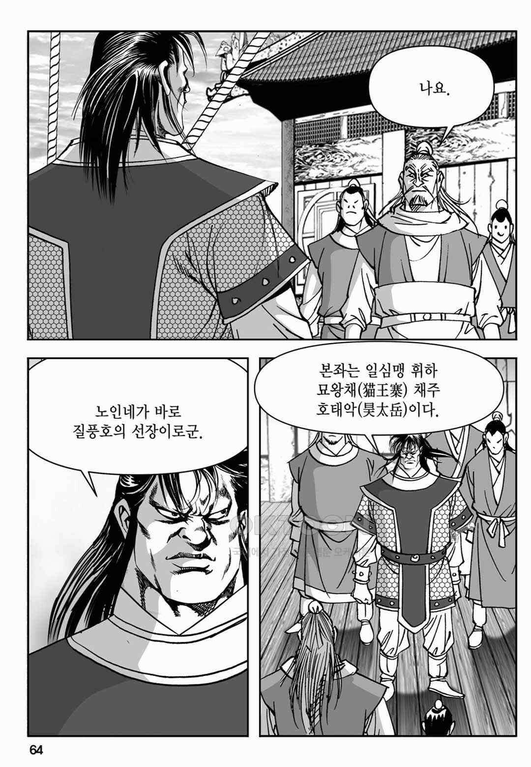 장강삼협 1부 34화 5