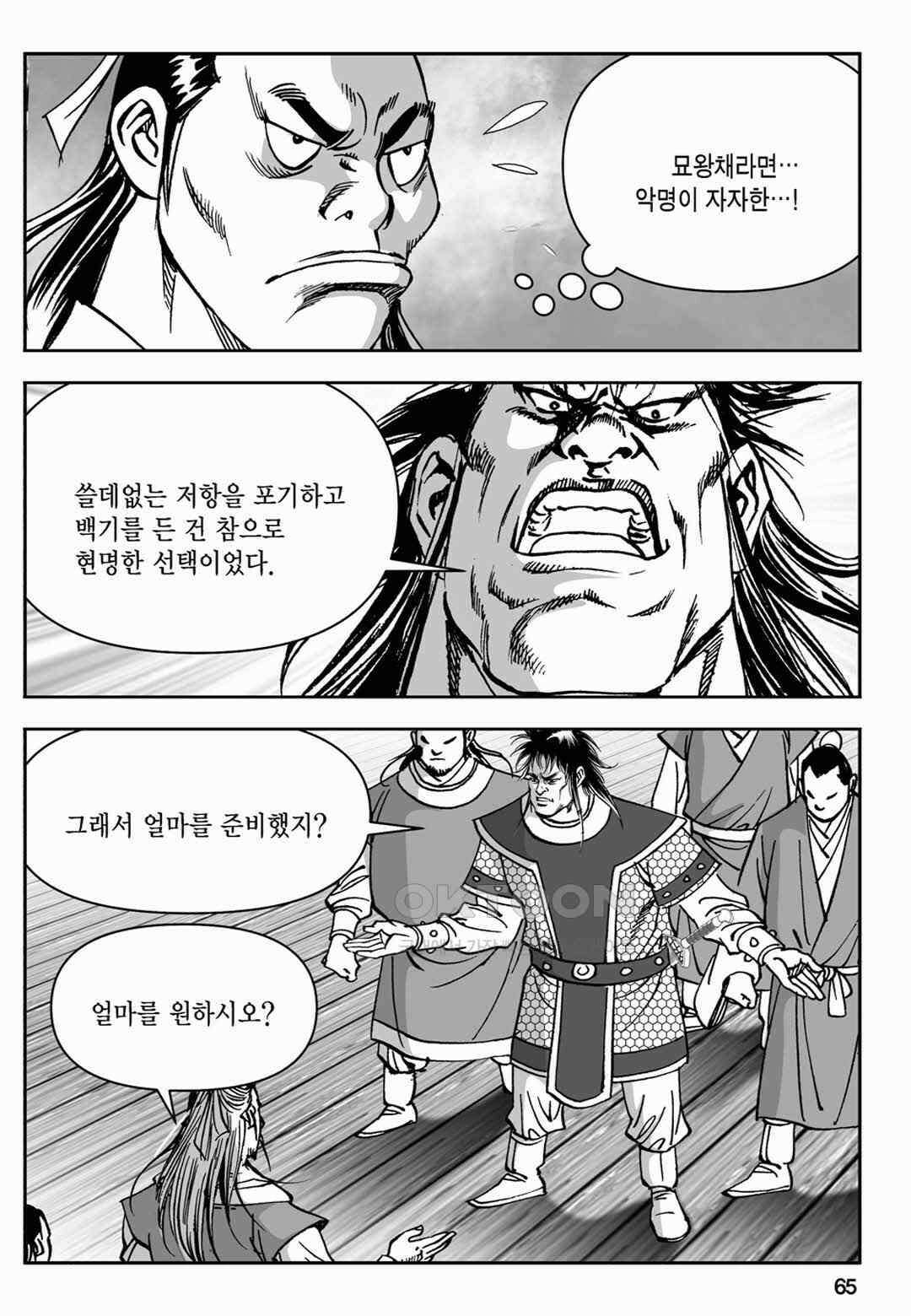 장강삼협 1부 34화 6