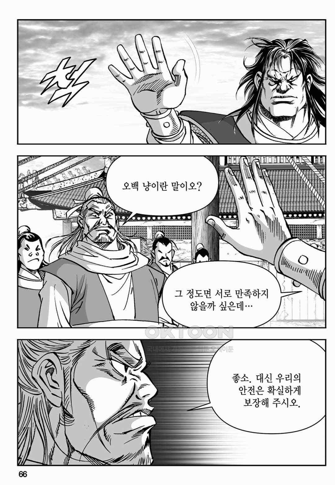 장강삼협 1부 34화 7