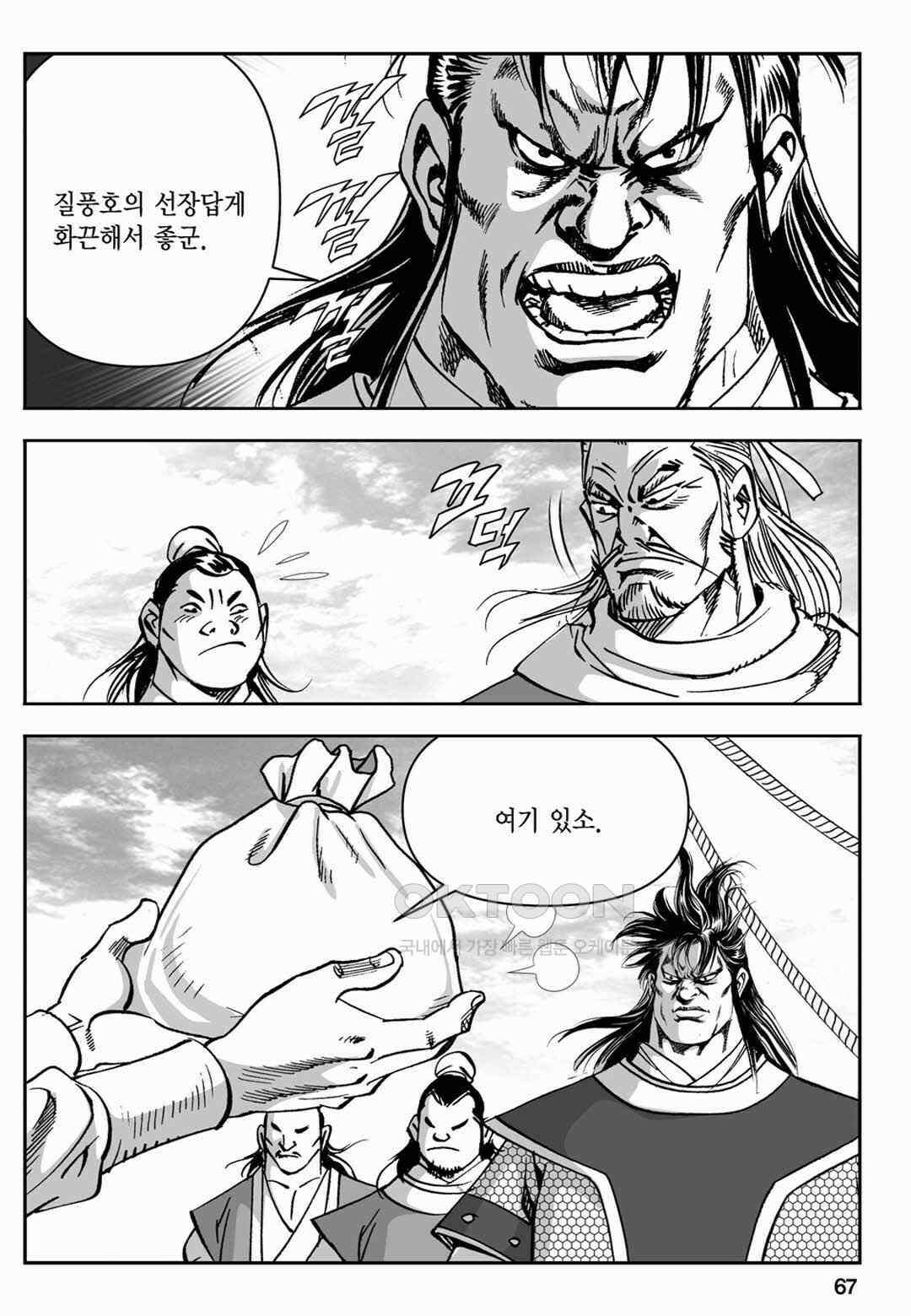 장강삼협 1부 34화 8