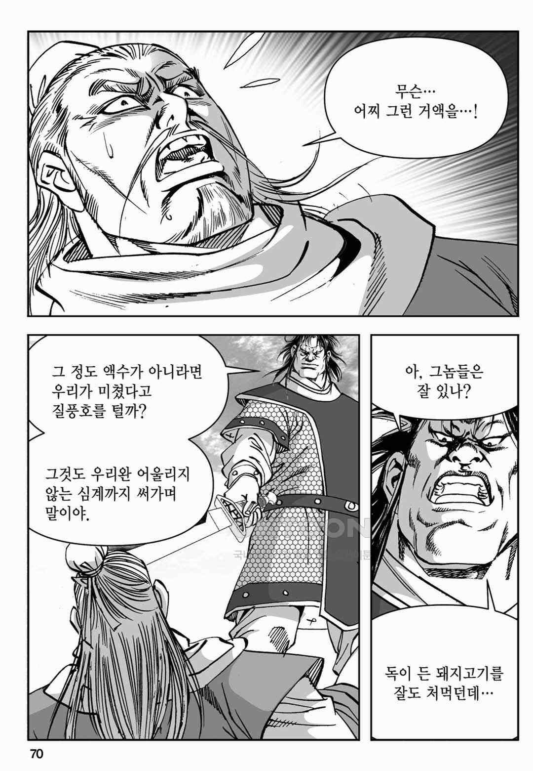 장강삼협 1부 34화 11