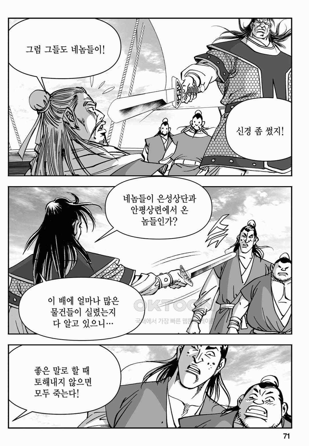 장강삼협 1부 34화 12