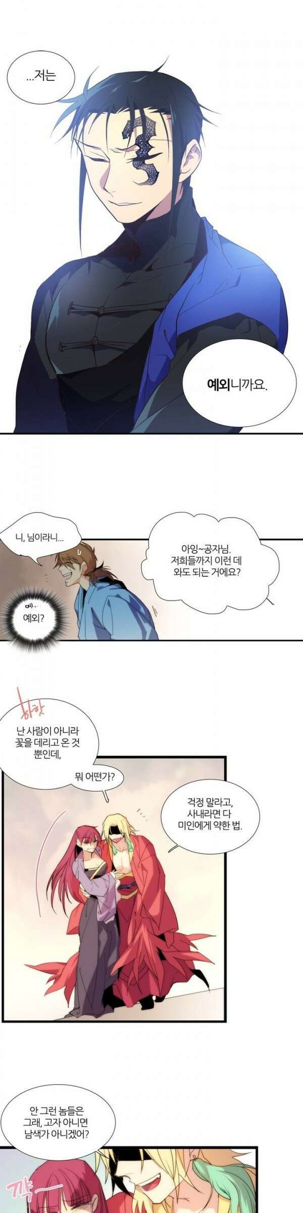 무림제일폐 : 월한강천록  39화 2