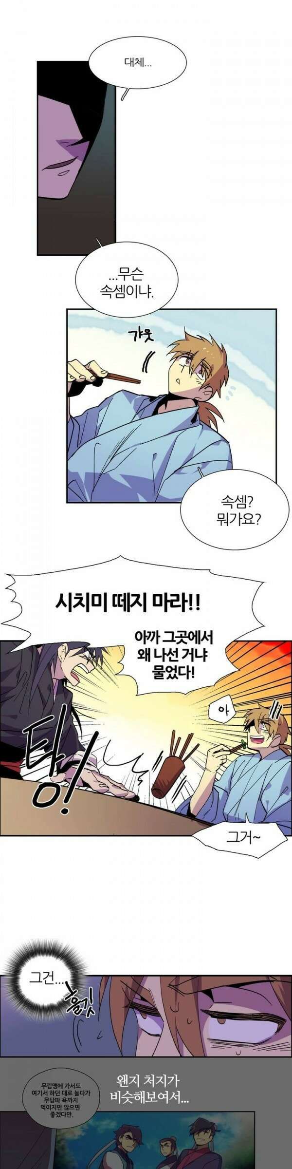 무림제일폐 : 월한강천록  43화 4