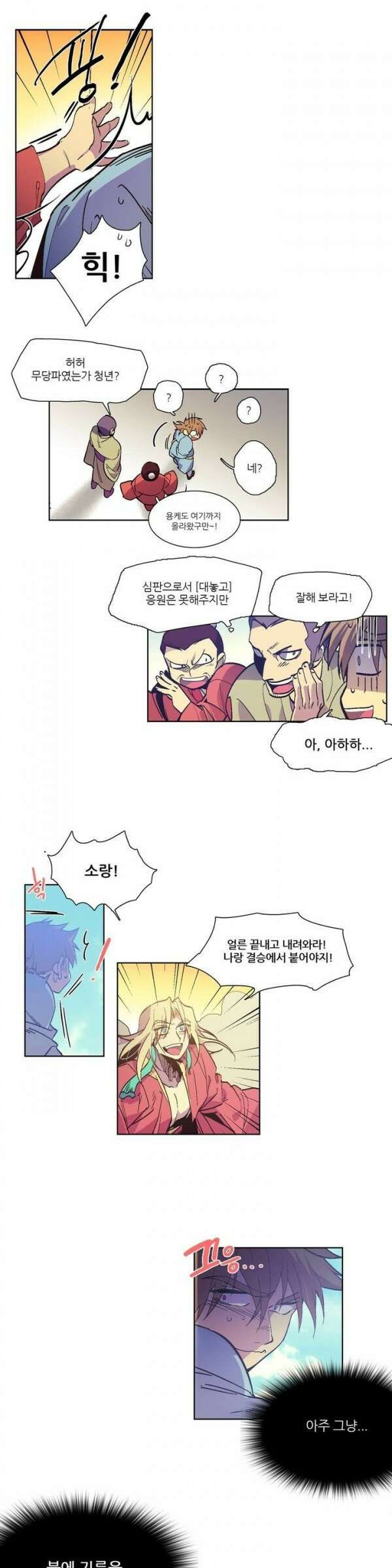 무림제일폐 : 월한강천록  62화 2