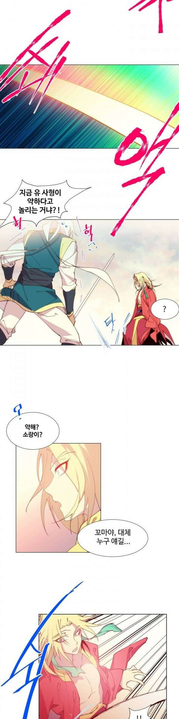 무림제일폐 : 월한강천록  79화 4