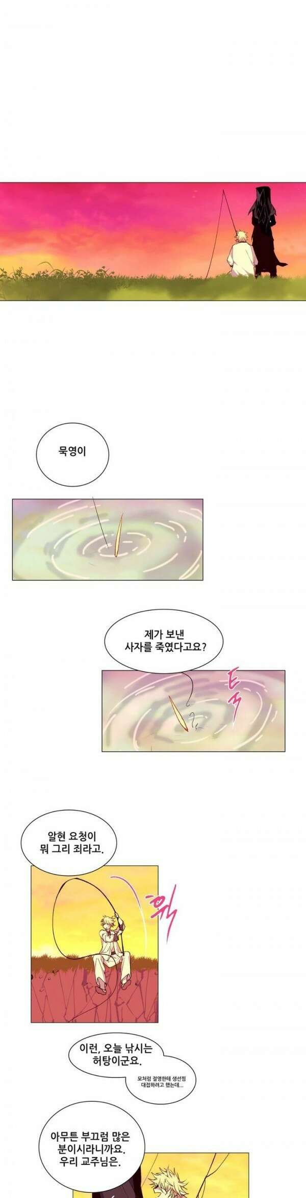 무림제일폐 : 월한강천록  90화 2