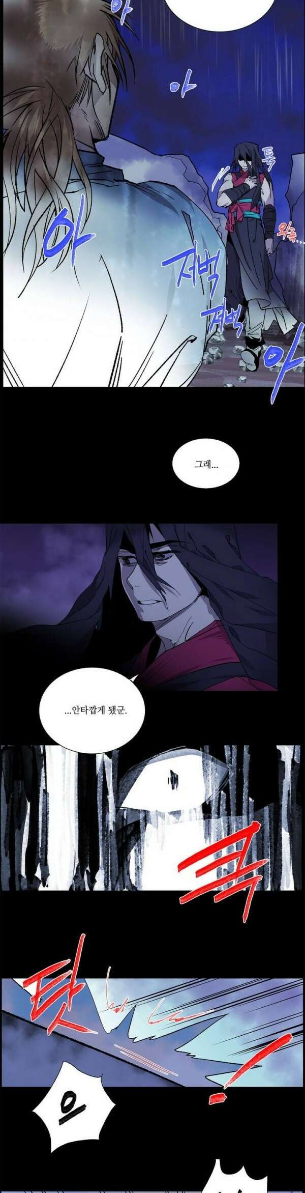 무림제일폐 : 월한강천록  95화 4