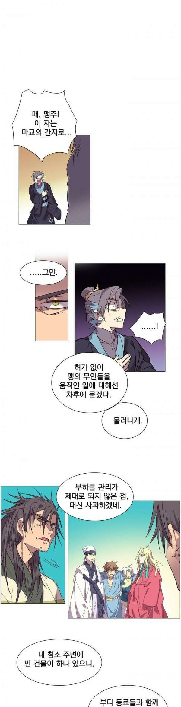 무림제일폐 : 월한강천록  100화 2