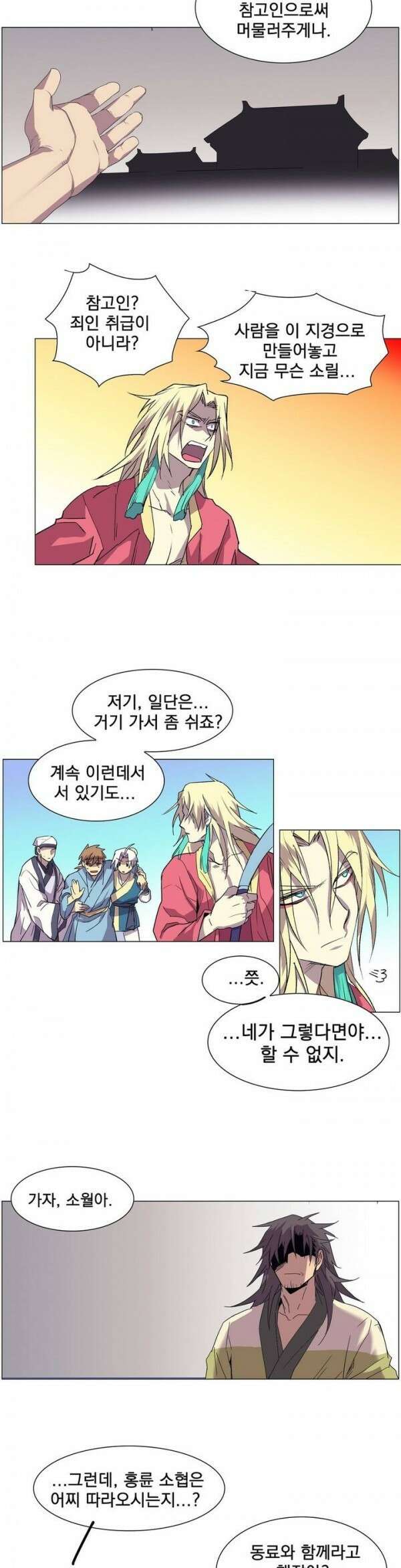 무림제일폐 : 월한강천록  100화 3
