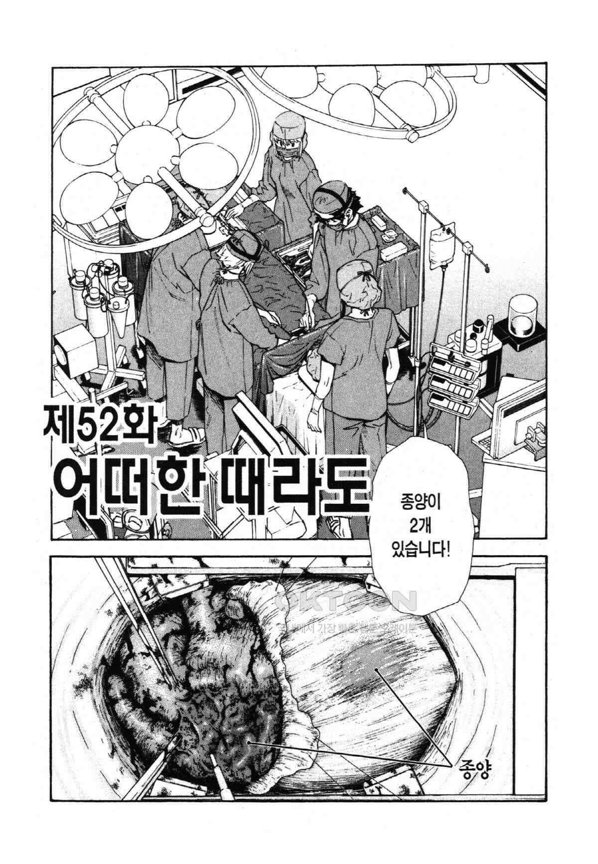최상의 명의 제52화 어떠한 때라도 2